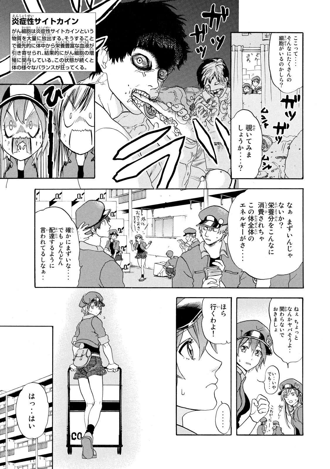 Hataraku Saibou - Chapter 9 - Page 22